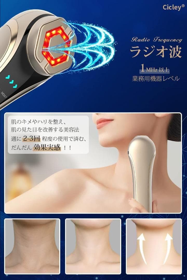 美顔器【最新エステ技術】RF美顔器 1台6役 ラジオ波 イオン導入 イオン導出