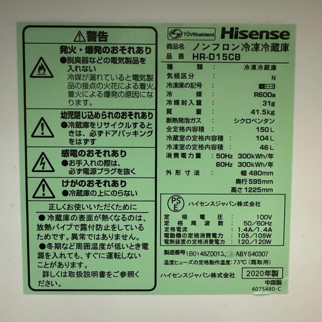 Hisense ブラック冷蔵庫 150L HR-D15CB 2020年製