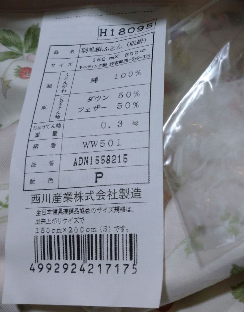 羽毛掛布団(肌掛)/