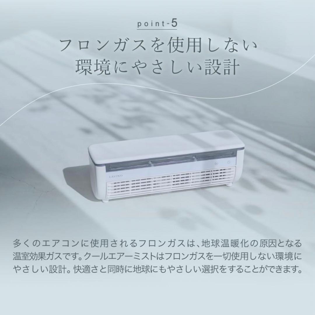 美品 LAVIINOラビーノ クールエアーミスト ポータブルエアコン 冷房 冷却
