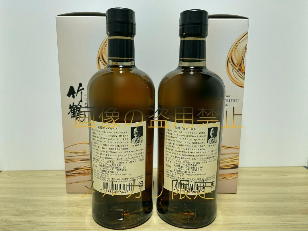 正規品 ニッカ 竹鶴 旧ラベル 箱付 2本 セット ピュア モルト ウイスキー