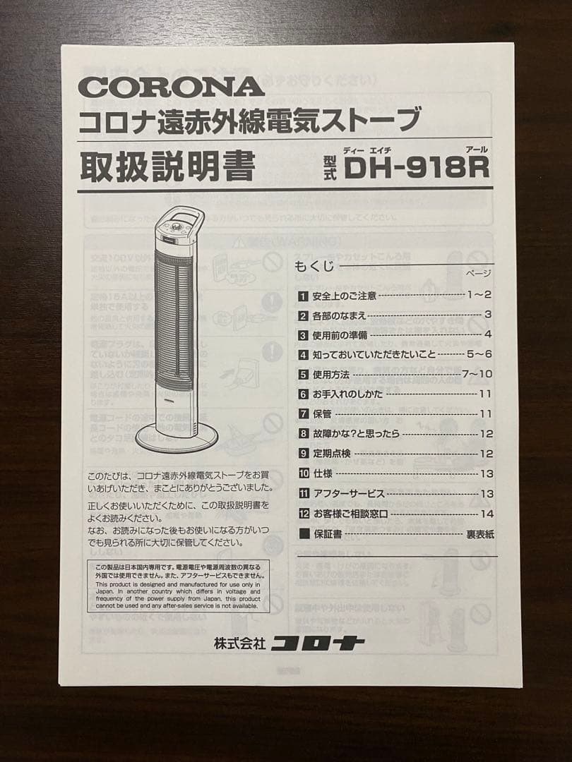 CORONA 遠赤外線ストーブ　DH-918R-Wコアヒートスリム