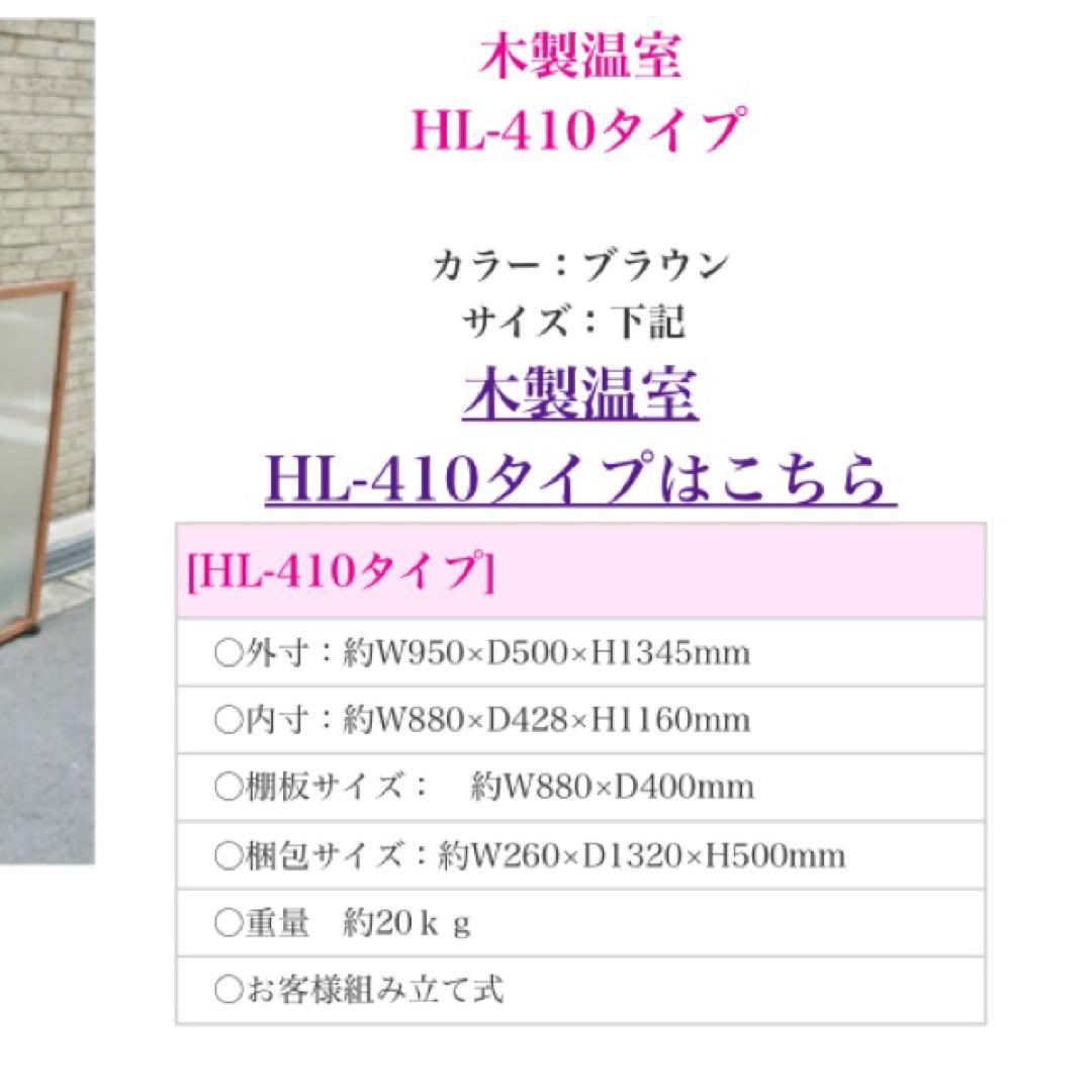 木製温室　温室　新品未使用