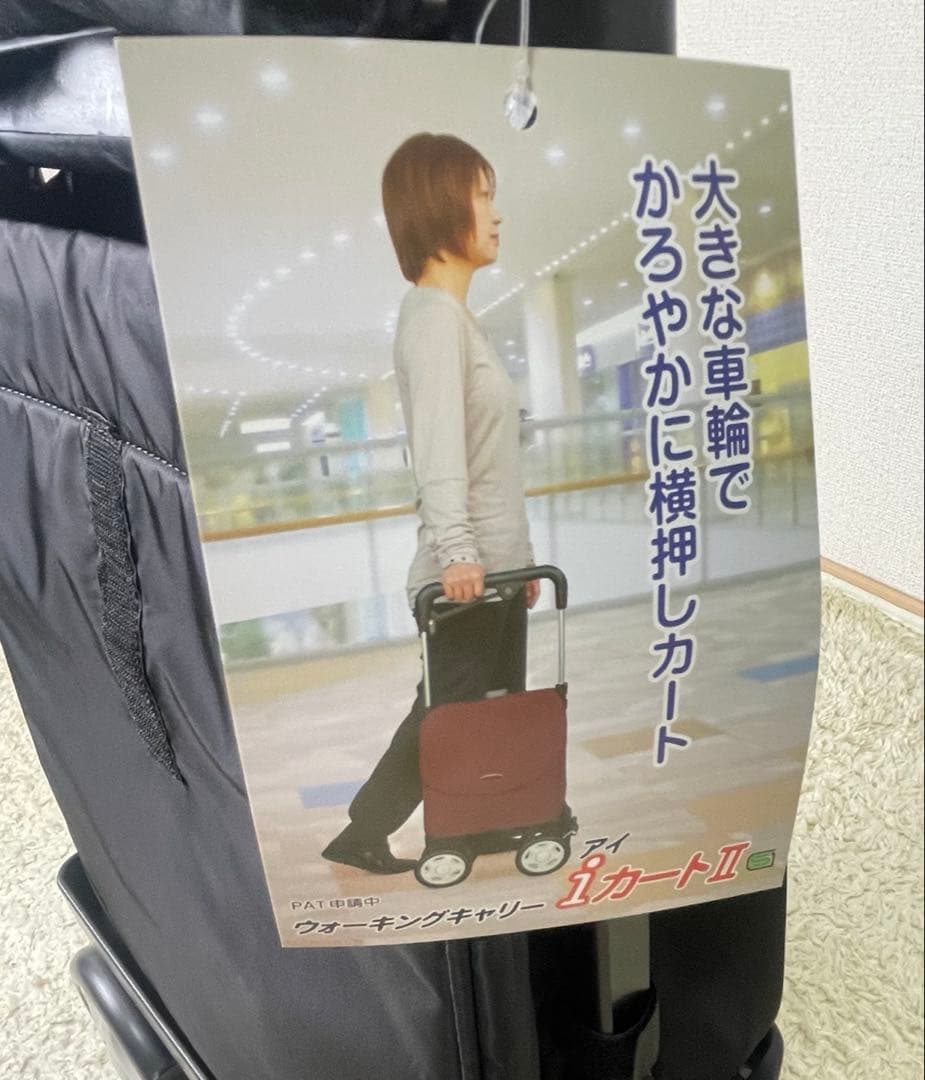 【未使用品】須恵廣工業 ウォーキングキャリー アイ・カートⅡブラック