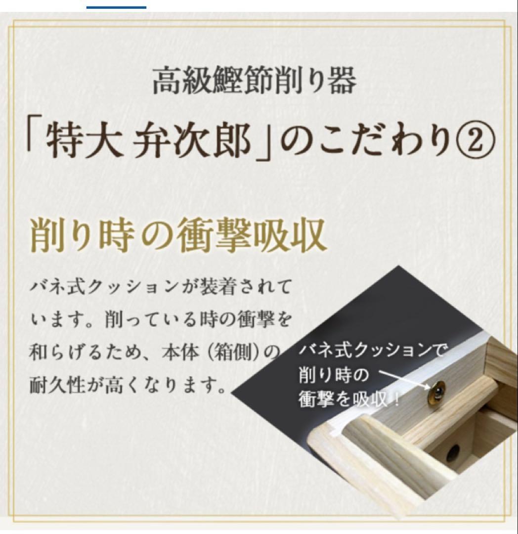 【新品】おぐらのかつお節削器 弁次郎 特大 鰹節削り器 高級かつお節削器