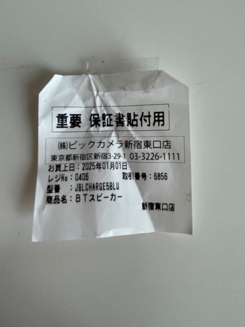 未開封 JBL Charge 5 ワイヤレススピーカー