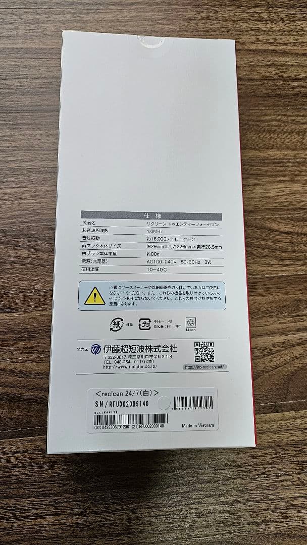 reclean24/7 超音波歯ブラシ ホワイト 新品　未開封品