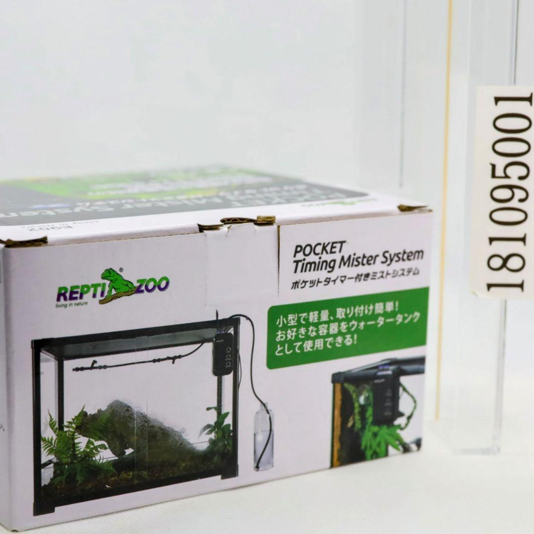 三晃商会 ポケットタイマー付き ミストシステム E902