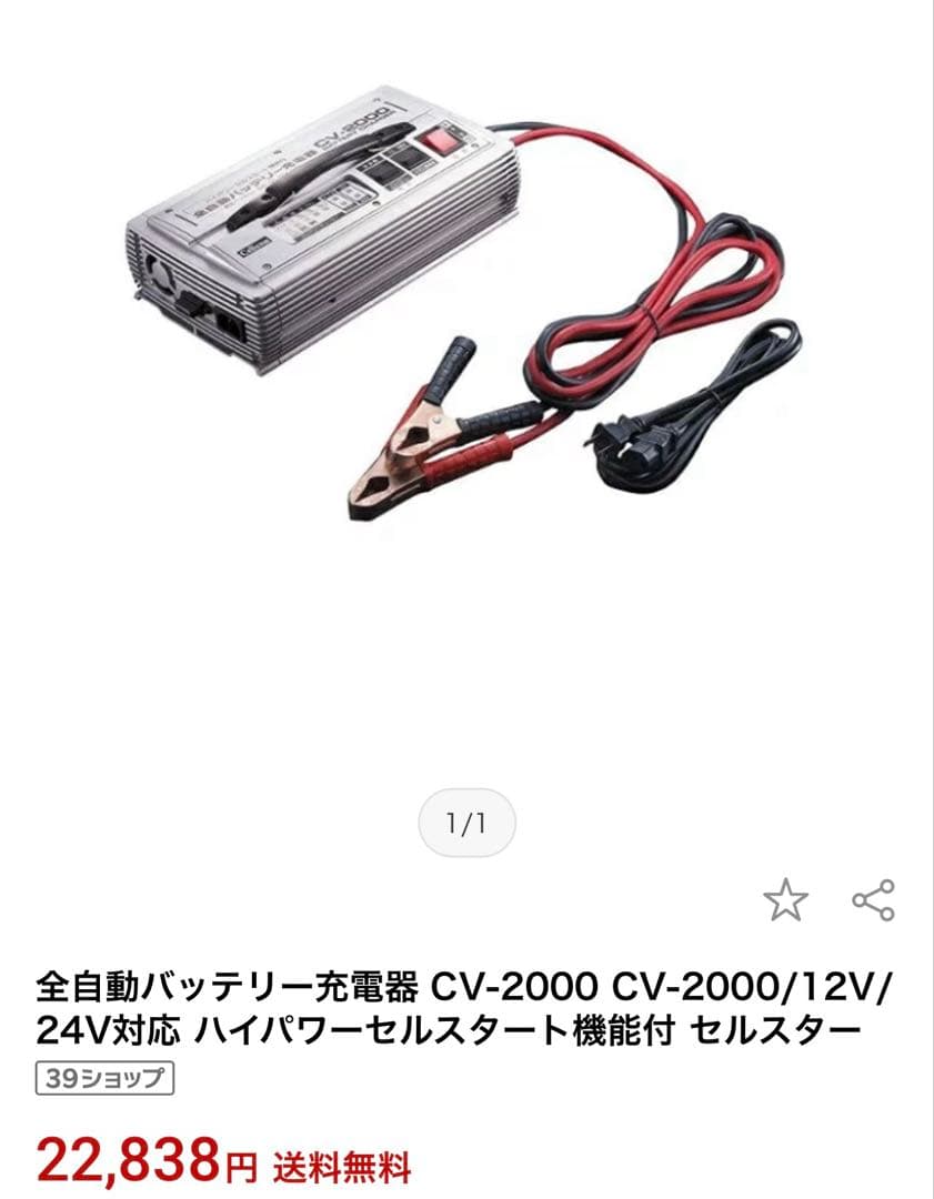セルスター全自動バッテリー充電器 CV-2000 12V/24V対応