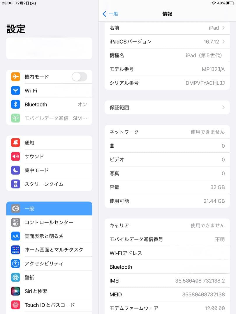iPad（第5世代）Wi-Fi+Cellular 32GB