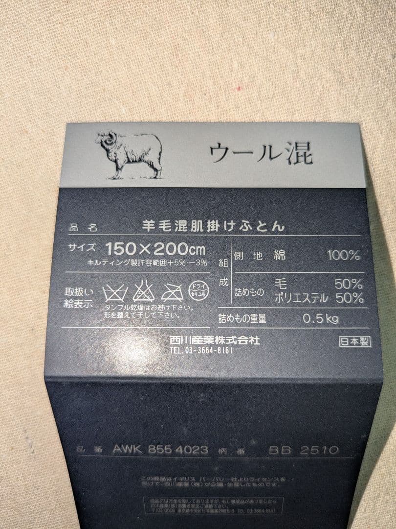 BURBERRYバーバリー 羊毛混肌掛け布団　ウール混　日本製　西川産業