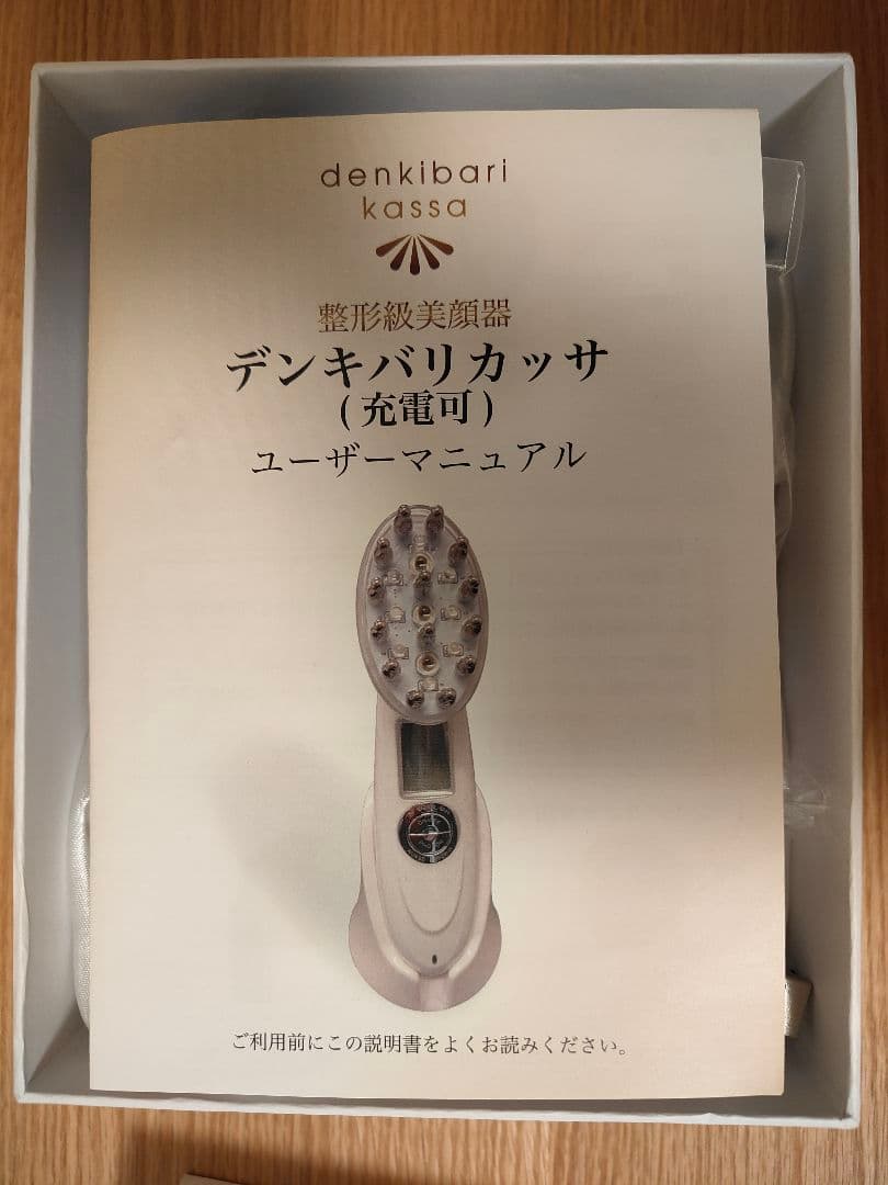 デンキバリカッサ（充電式）美顔器