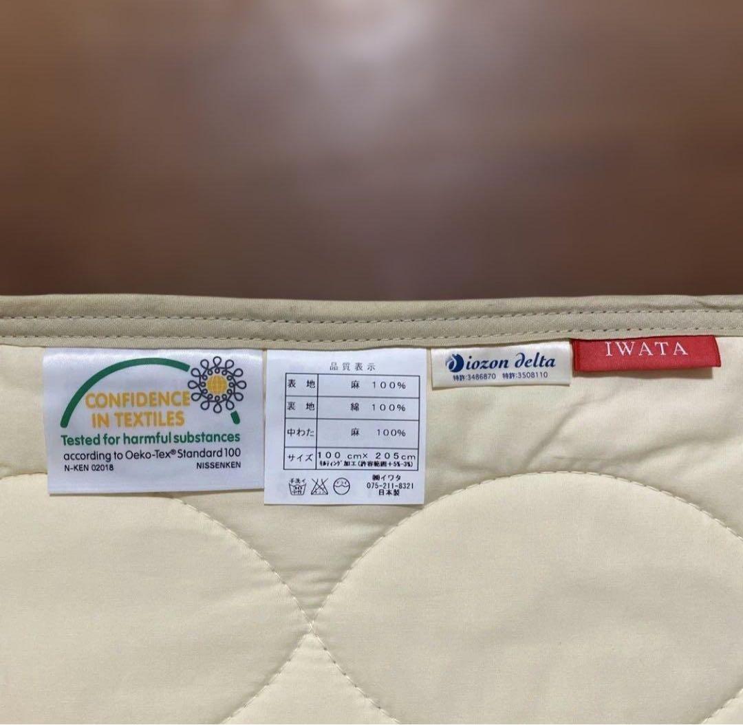 新品　イワタ　しとねプレミアム　本麻パッド