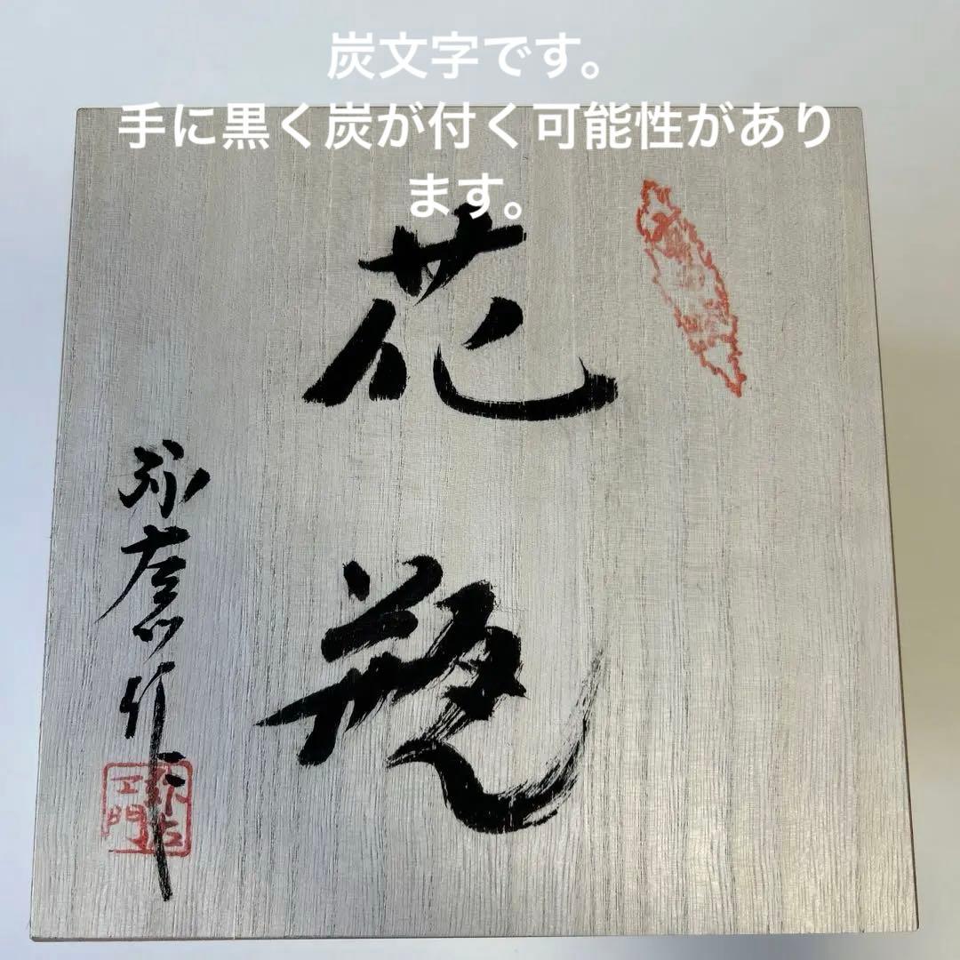 有田焼　花瓶　弥左エ門