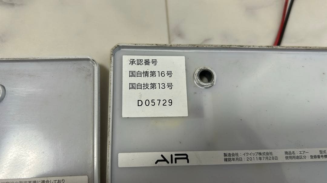 AIR電光ナンバー