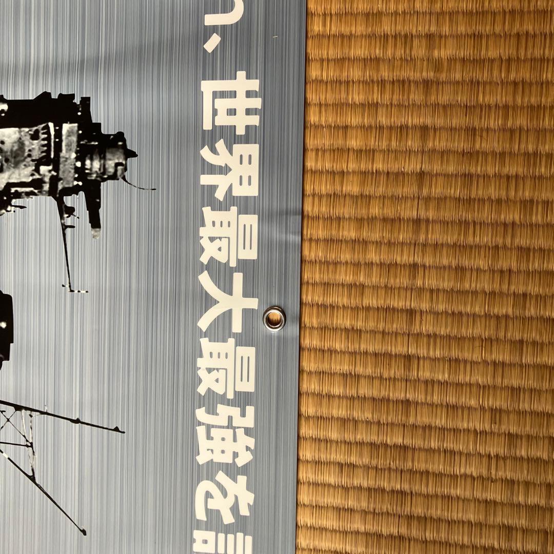 超レア　超特大ポスター　映画　男たちの大和　戦後60周年記念作品　2005年