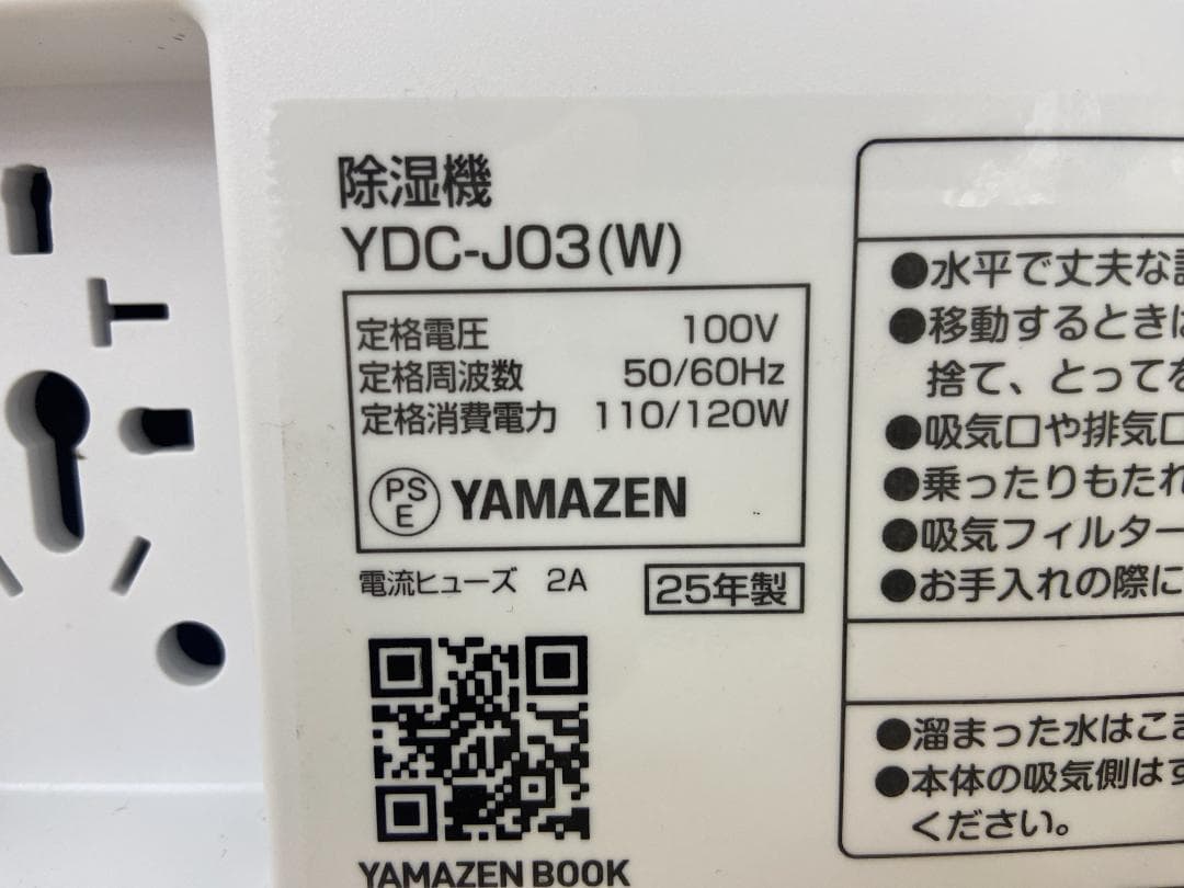 ☆超美品☆2025年製2025年製 YAMAZEN 除湿機 YDC-J03(W)