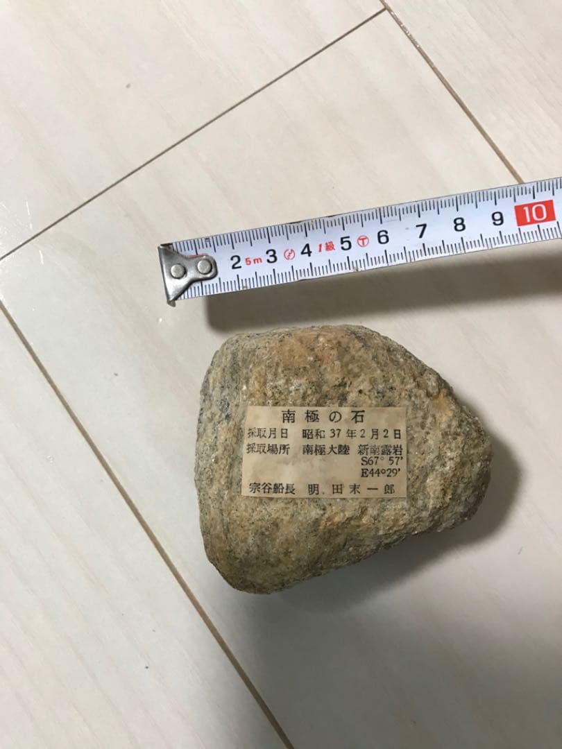 南極の石