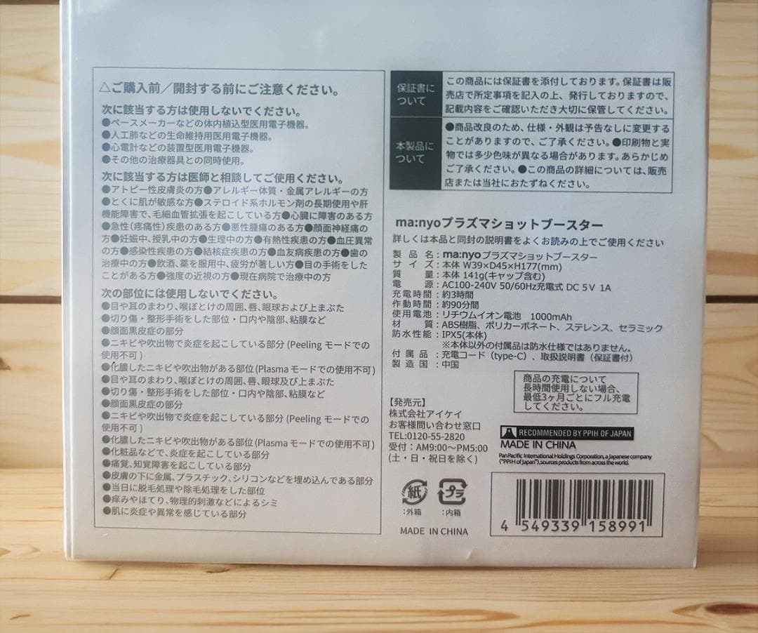 ★新品★ ma:nyo プラズマショットブースター 美顔器