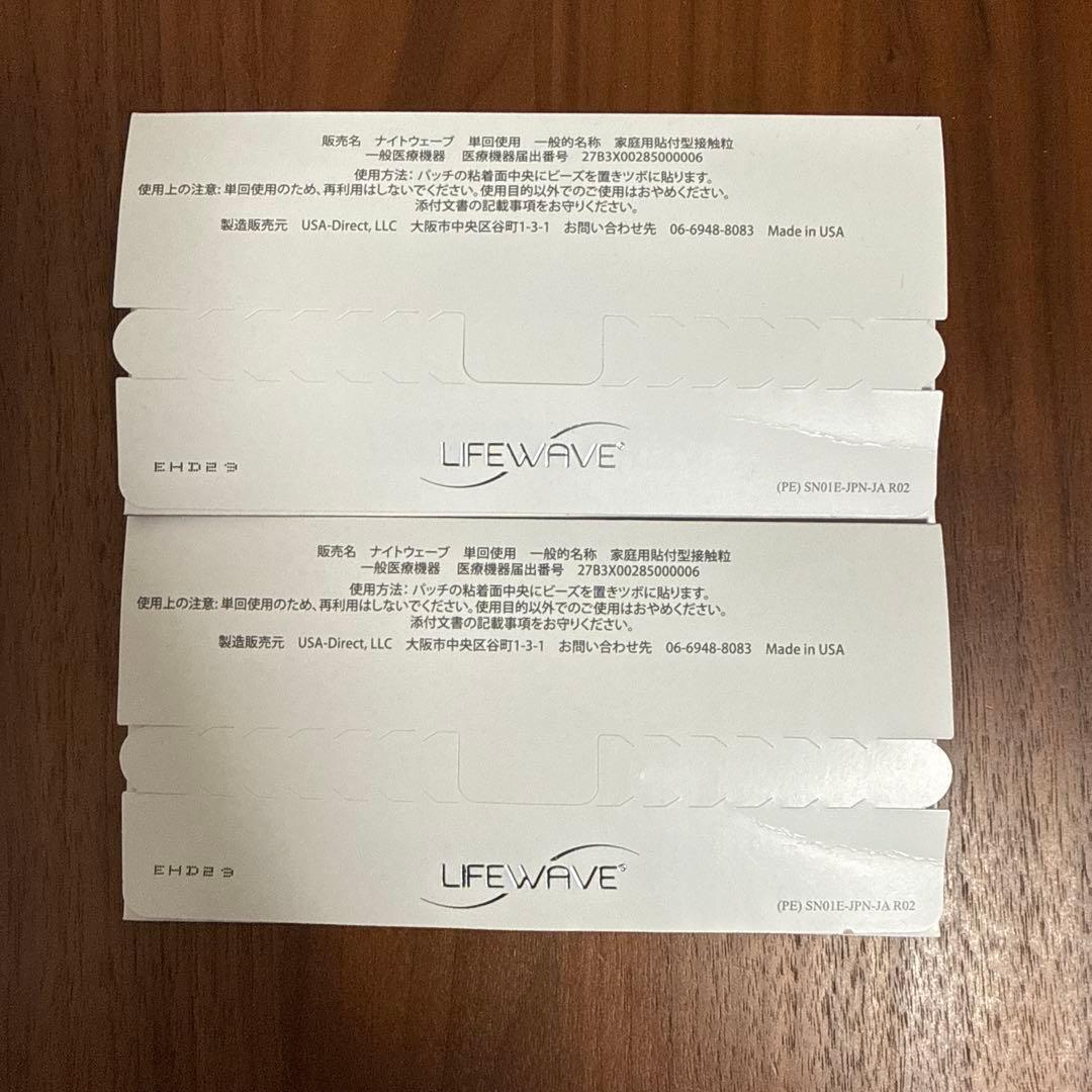 【新品未開封】LIFEWAVE Nightwave 30パッチ×2
