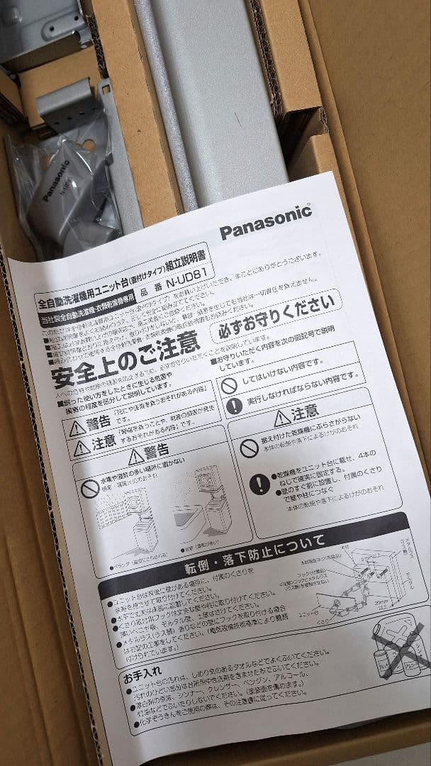 Panasonic衣類乾燥機 洗濯機ユニットN-UD81