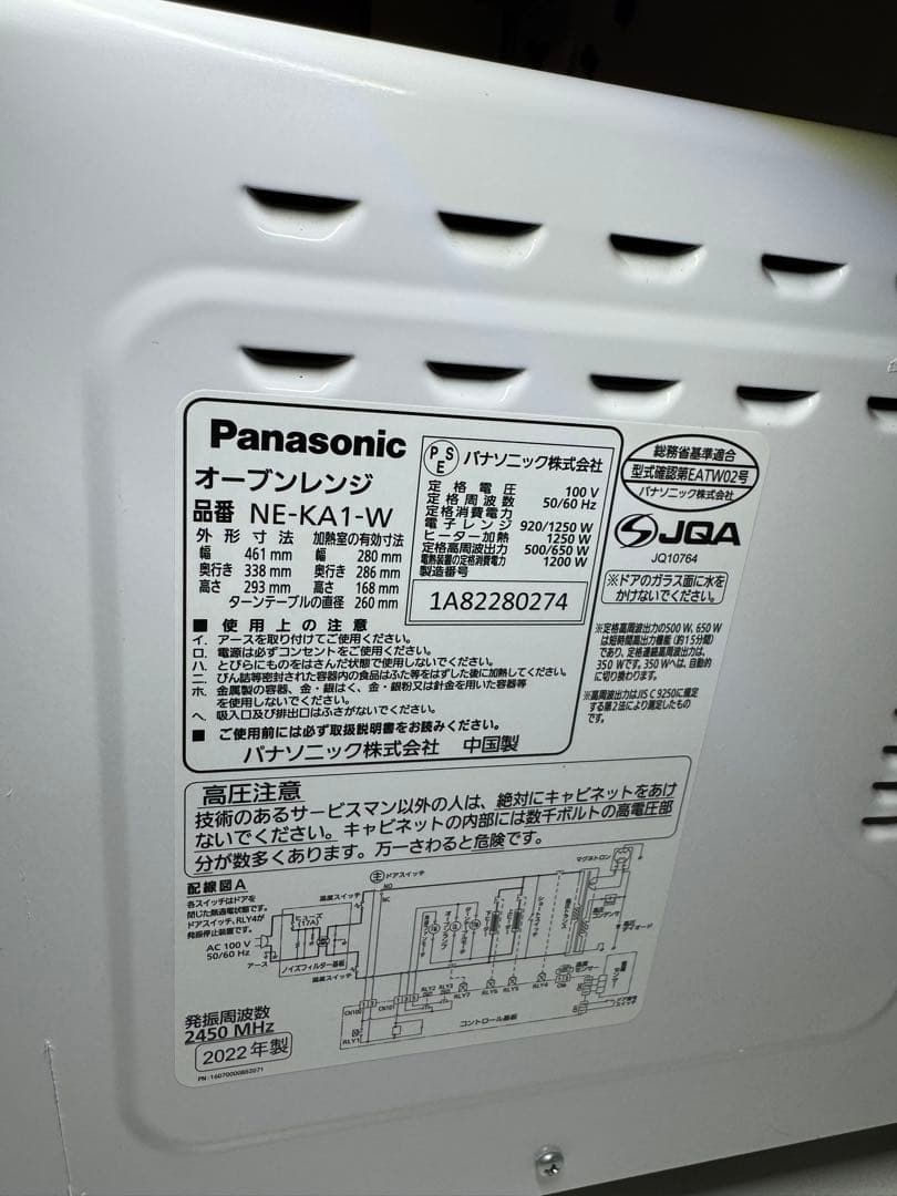 パナソニック　オーブンレンジ　2022　NE-KA1-W