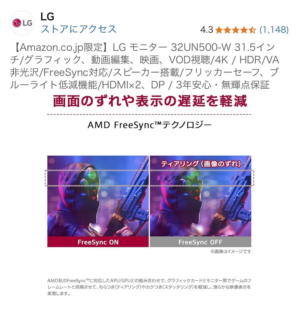 美品 LG 31.5インチ 4K HDR モニター 32UN500-W