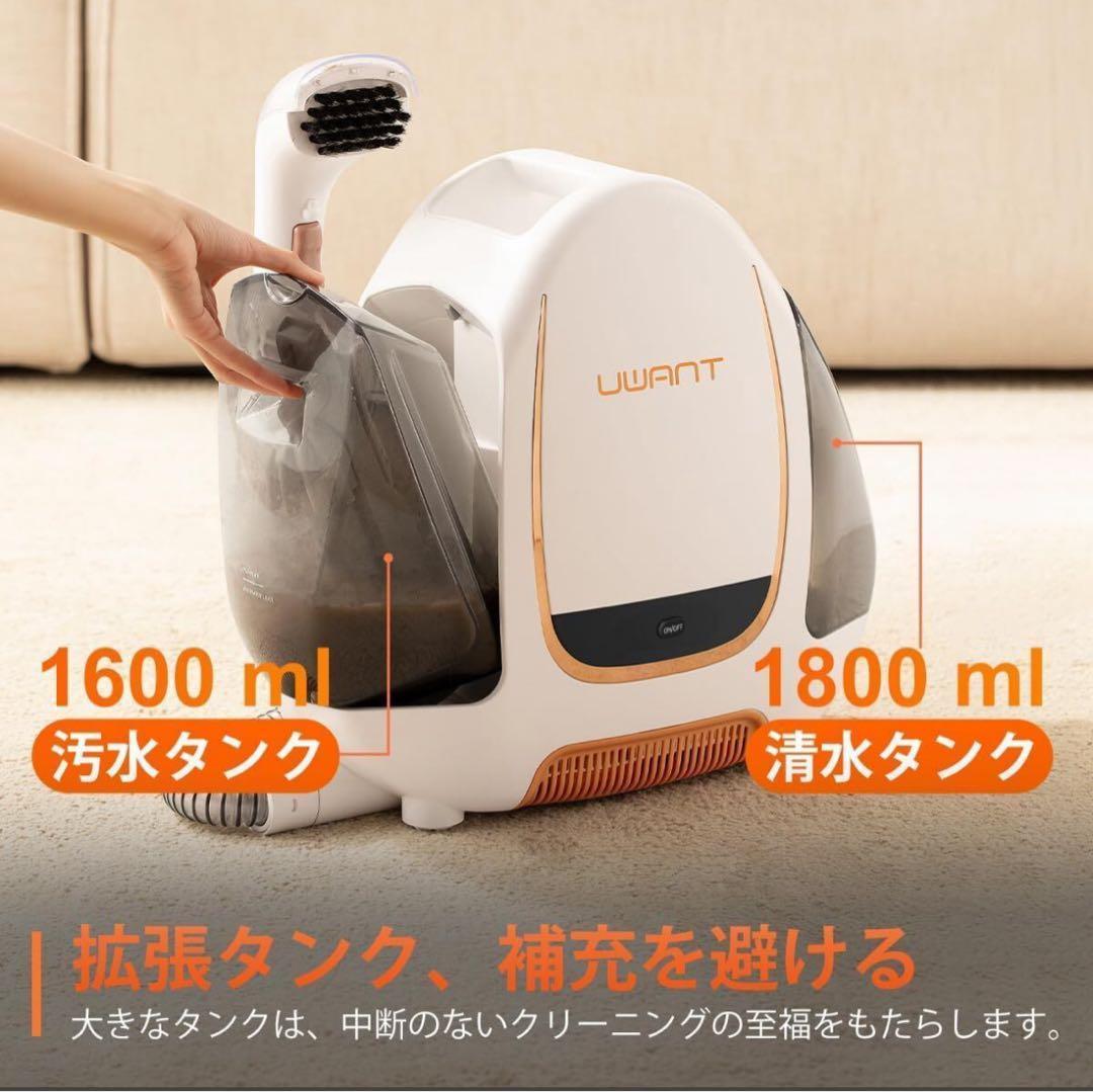未開封♥UWANT カーペットクリーナー B100-S リンサークリーナー