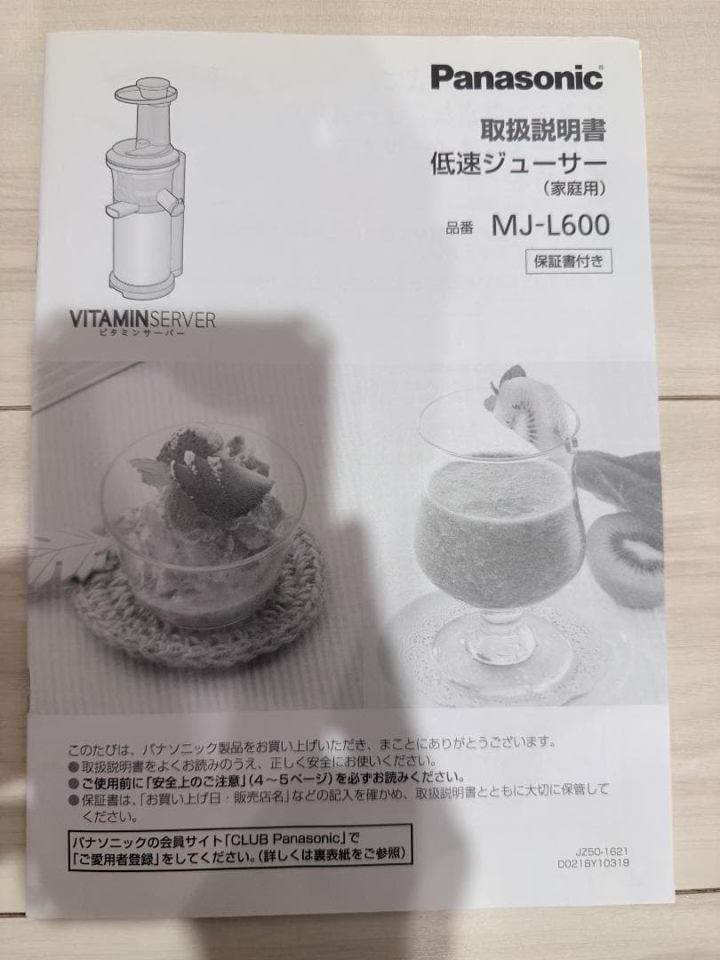 Panasonic 低速ジューサー MJ-L600　おまけ　レシピ本つき