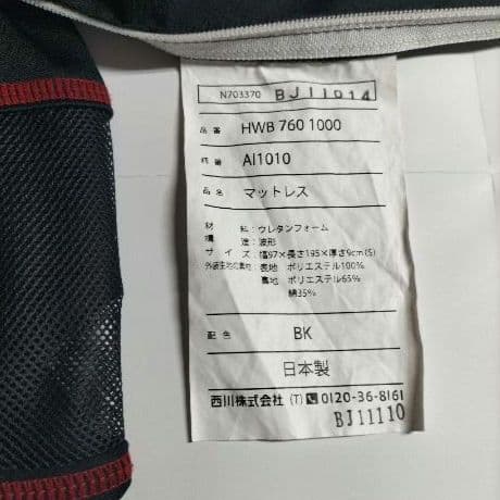 西川 エアー SIマットレス用 スペアカバー レギュラー シングル 大谷翔平