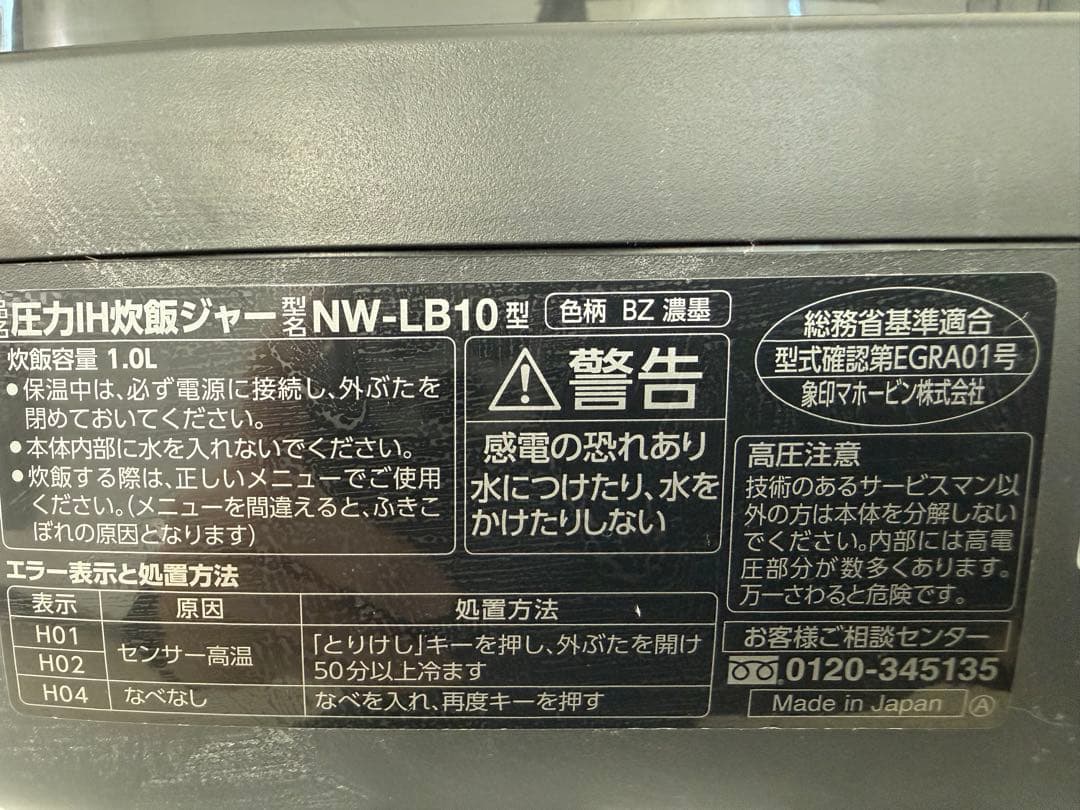 象印 炊飯器 NW-LA10 5.5合