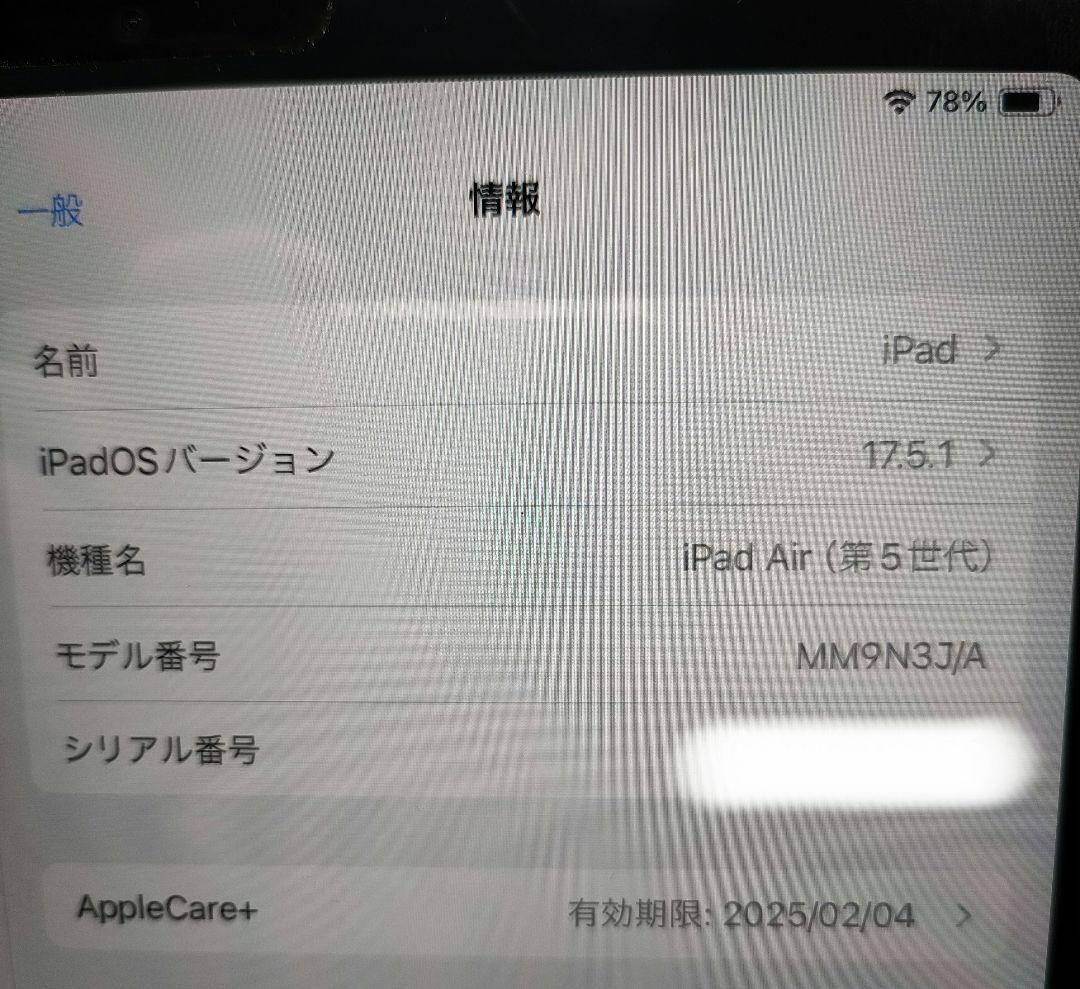【美品】iPad Air 第５世代 256GB+ペンシルセット