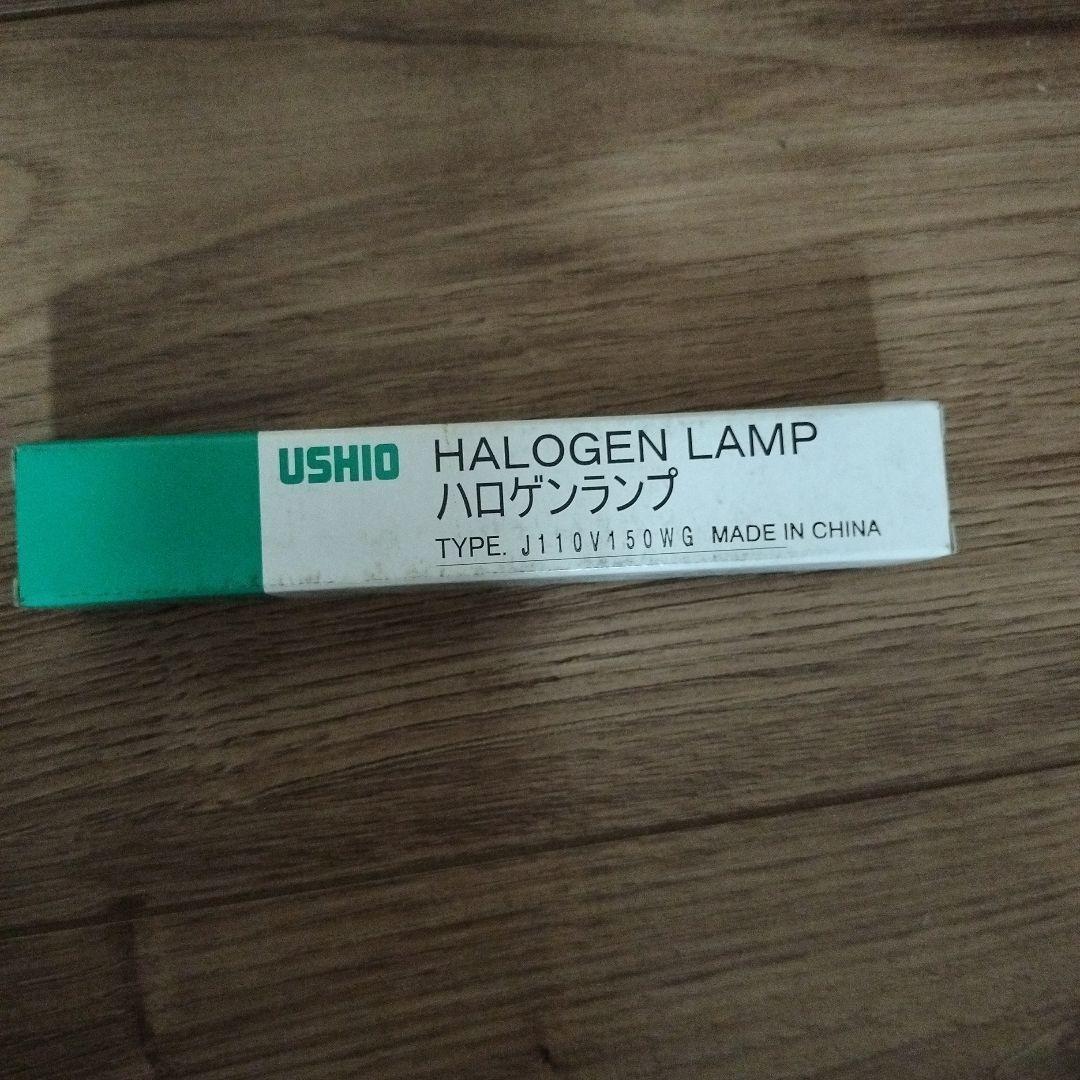 USHIO ハロゲンランプ J110V150WG×6個