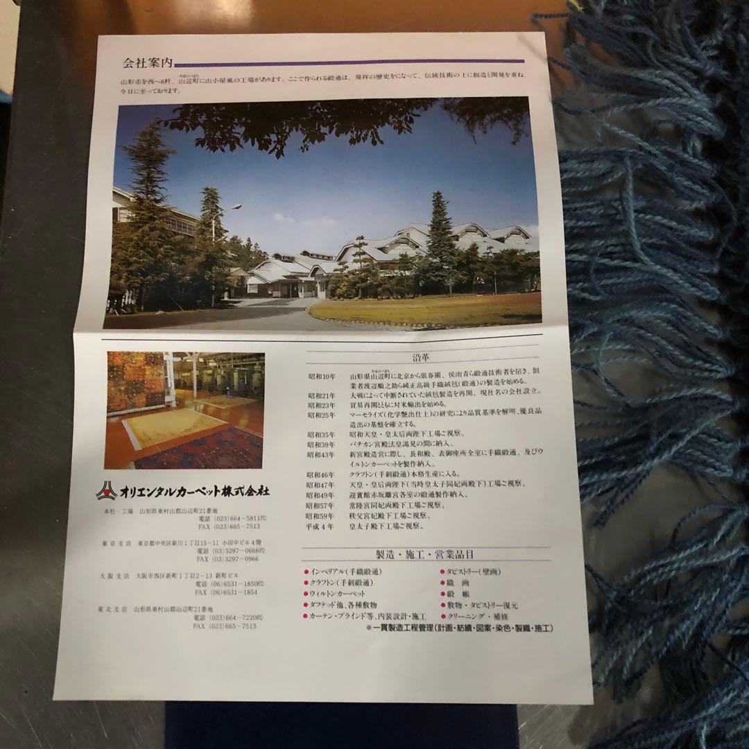 希少 オリエンタルカーペット クラフトン 山形緞通 絨毯 60×90cm 未使用