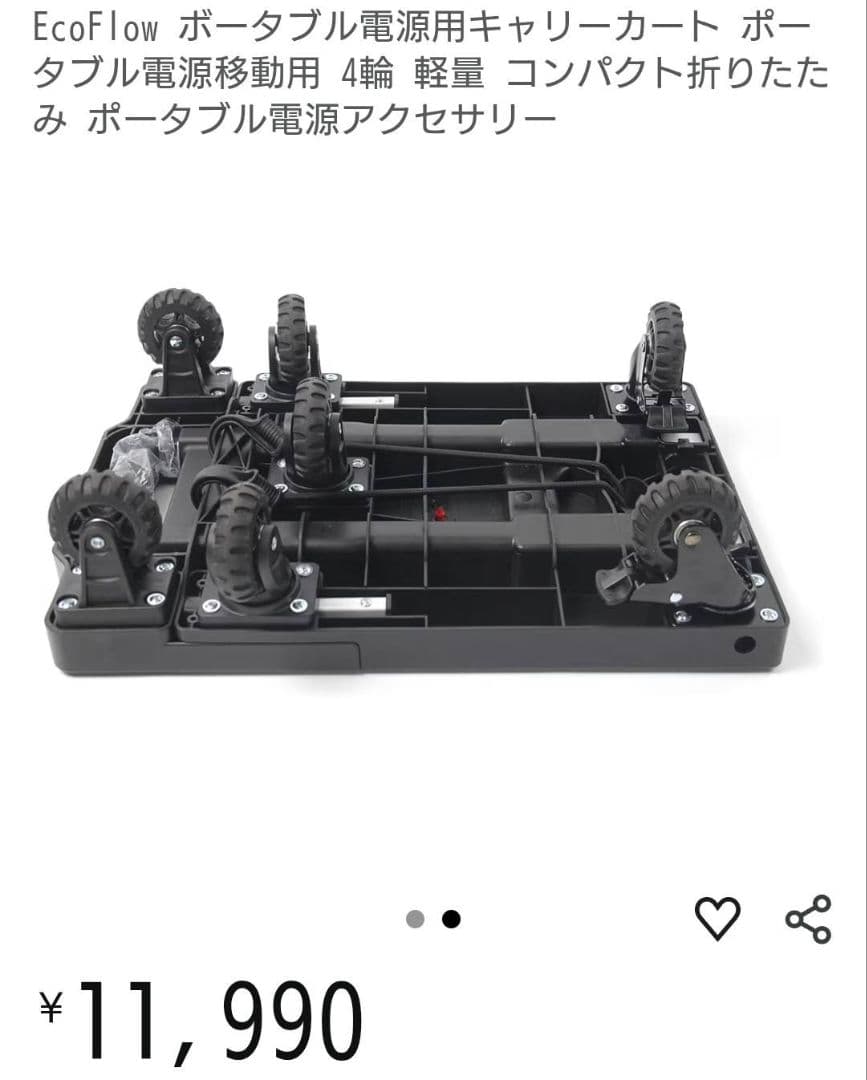 EcoFlow Delta3MAX　ポータブル電源用キャリーカート