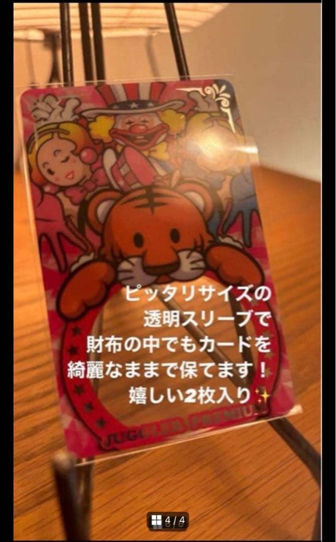 保護スリーブ付き！　ゴーゴージャグラー　プレミアムカード　限定　レア　貴重