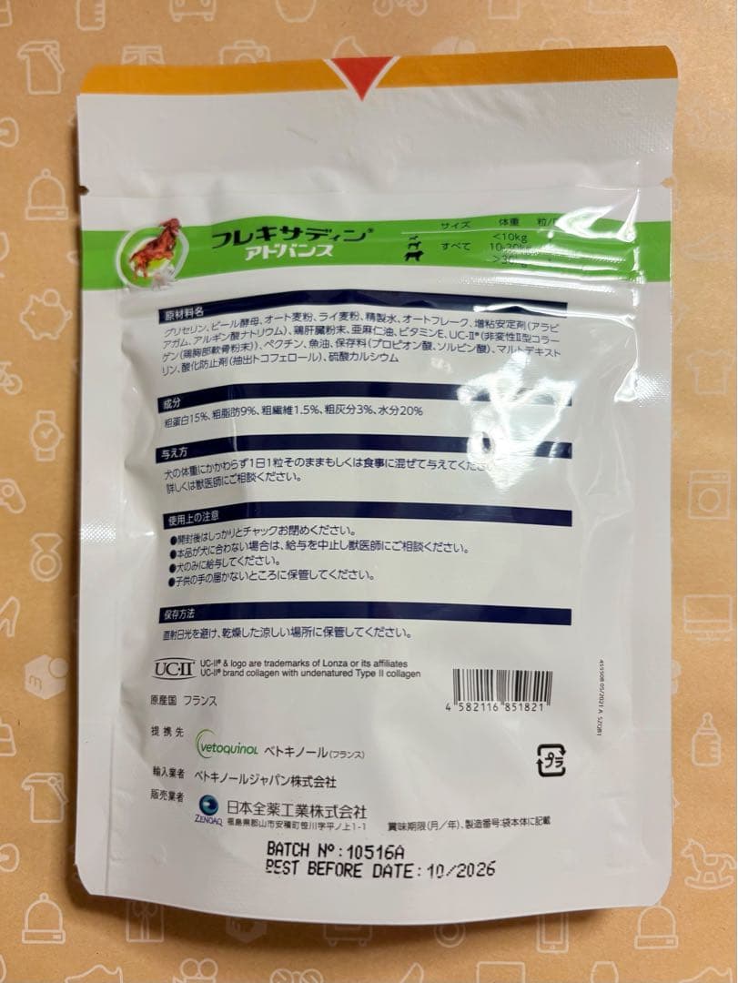 フレキサディンアドバンス 犬用 30粒×3袋【賞味期限:2026.10】