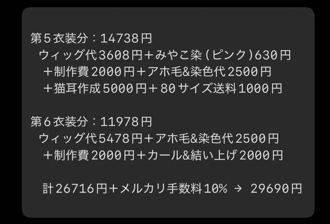 Na ウィッグオーダー 確認用 (3月4週-3月5週)