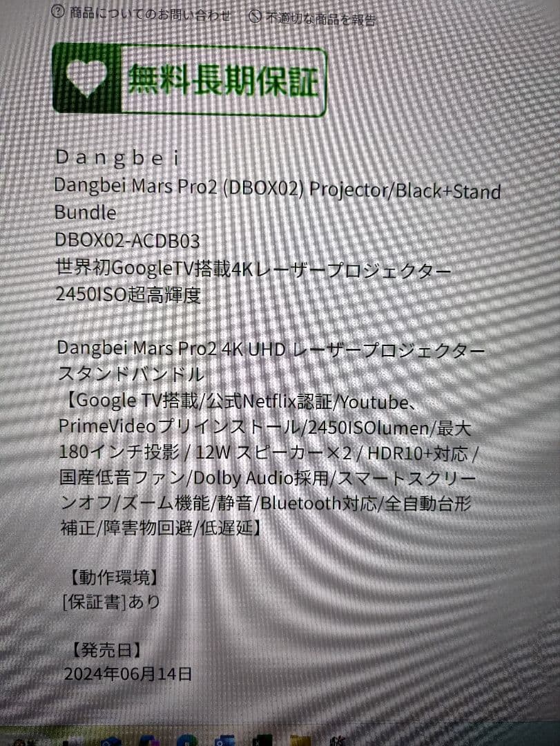 takaさん限定プロジェクター　Dangbei Mars Pro2