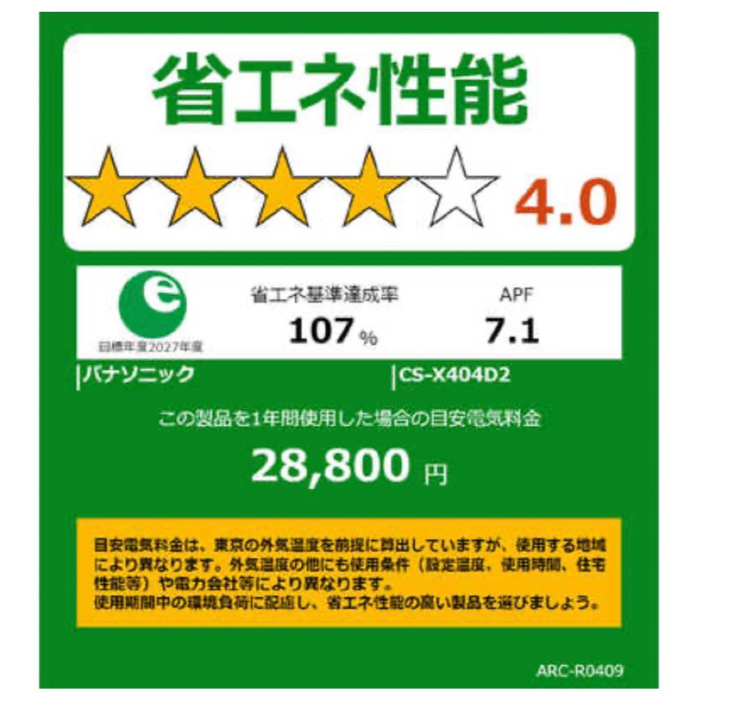 【高性能】パナソニック14畳単相200VエオリアCS-X404D2-W・24年製