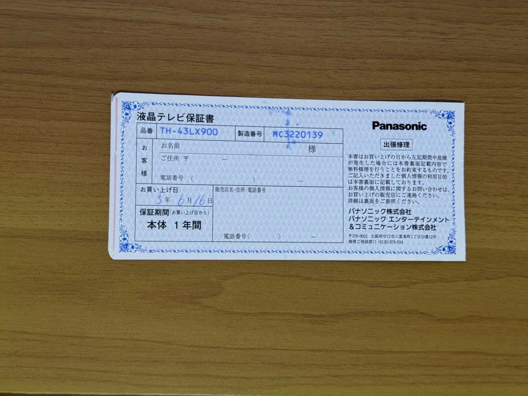 【なー】Panasonic 4K倍速液晶TH-43LX900 2023年製