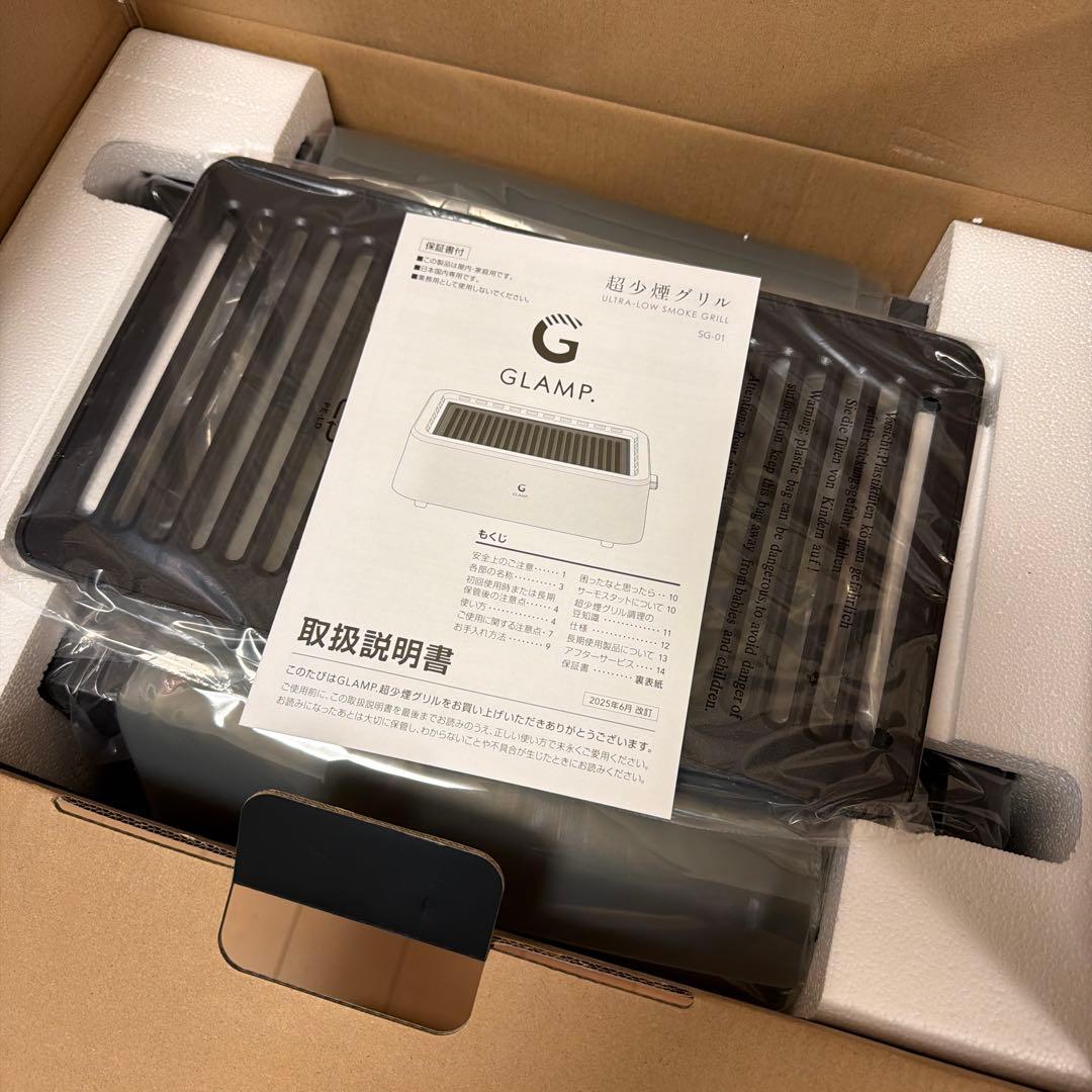 超少煙グリル GLAMP （グランプ）　SG-01 ブラック