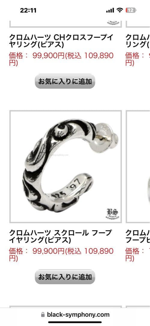 クロムハーツ スクロール フープイヤリング 両耳セット