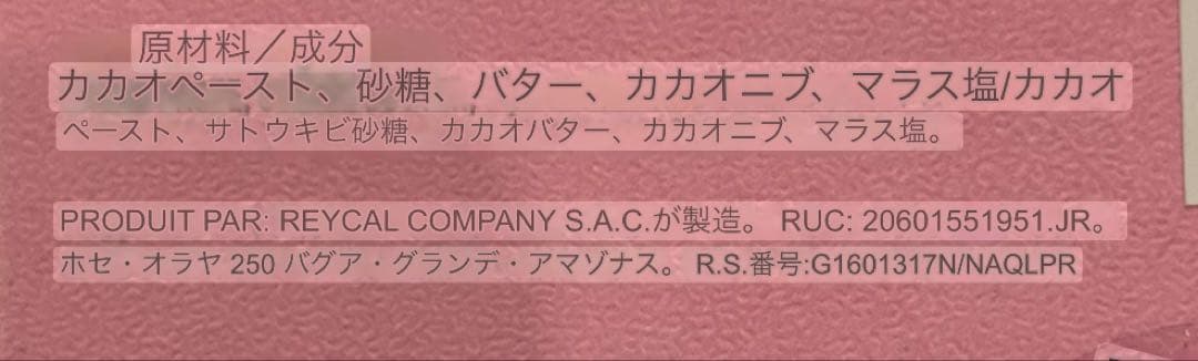 イタリア 高級板チョコレートプレゼント♡ヒマラヤンソルト