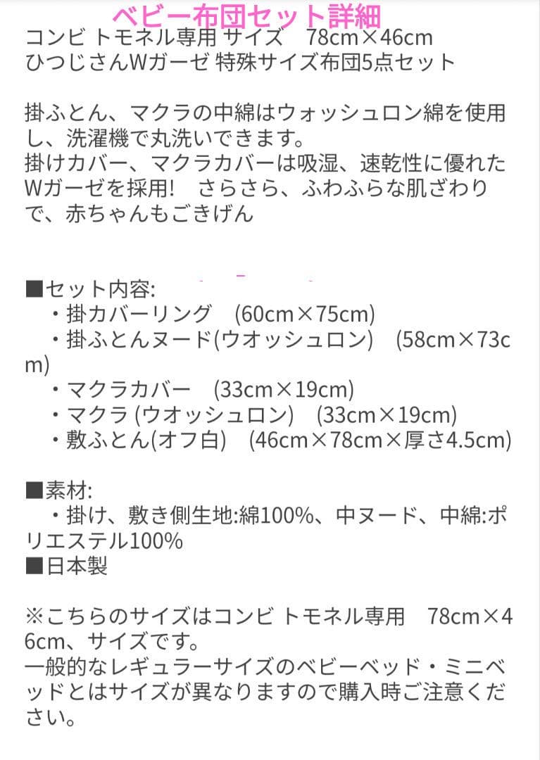 コンビすくすやトモネルベビーベッド＆ひつじ柄ベビー布団セット(ほぼ未使用)