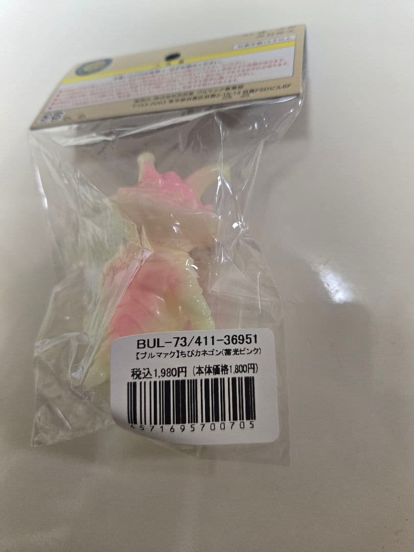 【大ブルマァク展限定】ちびカネゴン 全5種 ★新品未開封