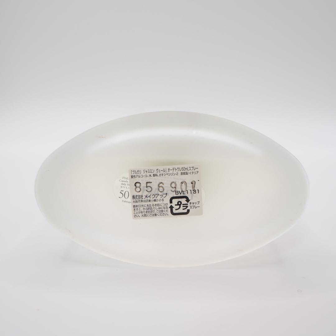 ブルガリ　香水　ジャスミンヴェール　オーデトワレ50ml