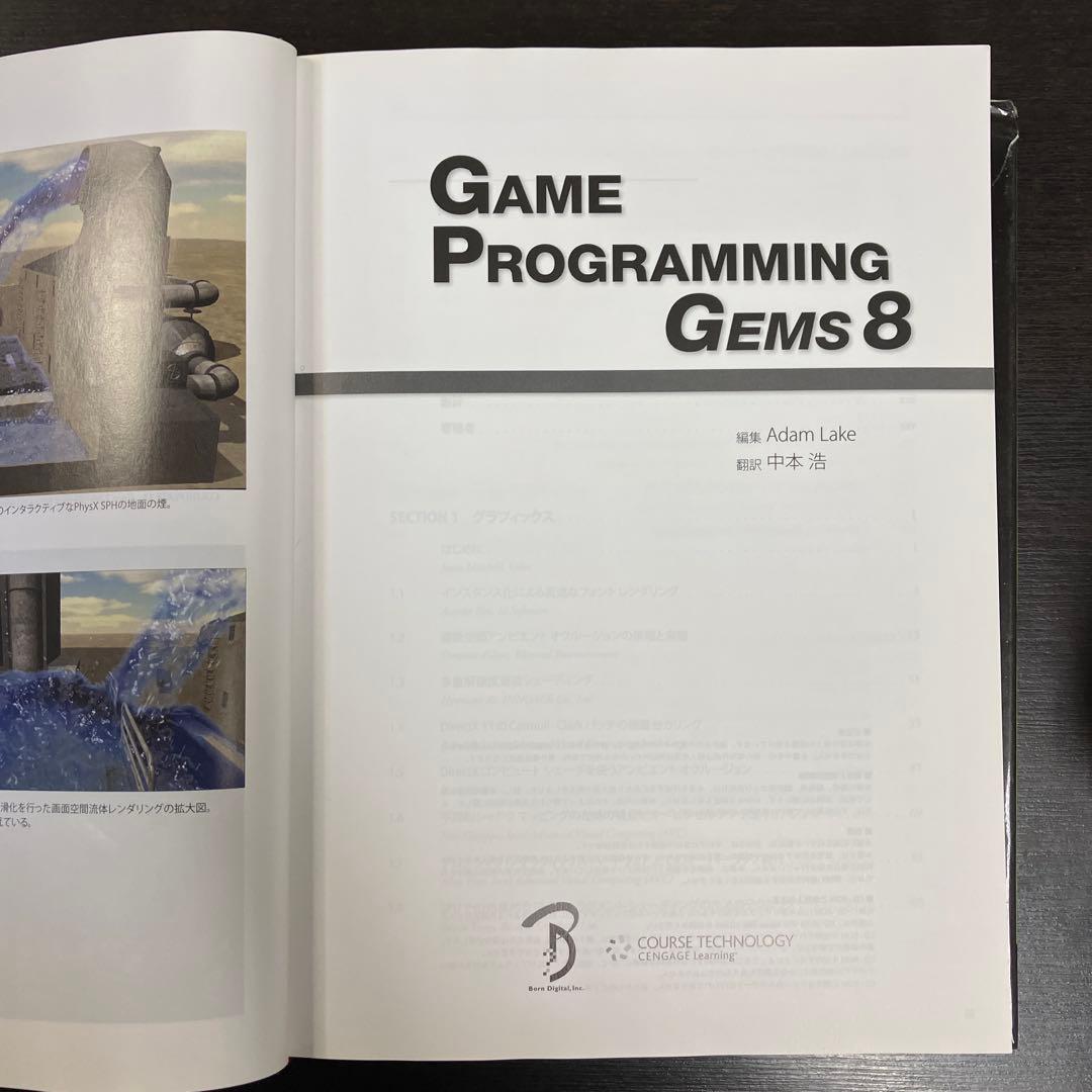 GAME PROGRAMMING GEMS : 日本語版 8 レア 貴重 希少