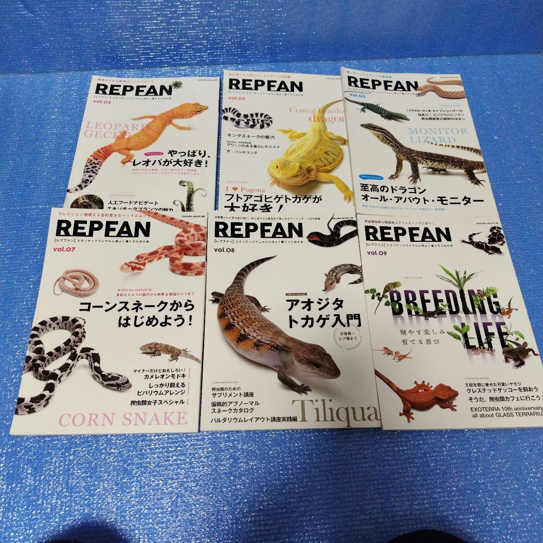 REP FAN レプファン REP FAN rep fan　19冊セット