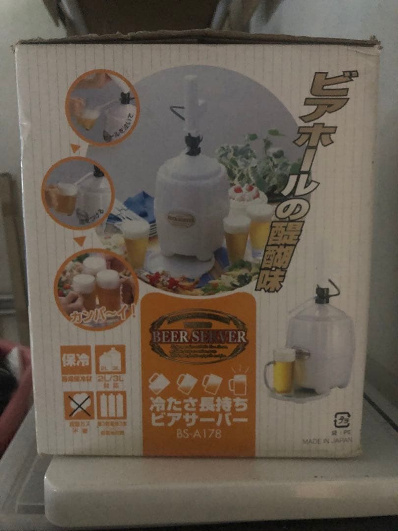 ビールサーバー新品未開封